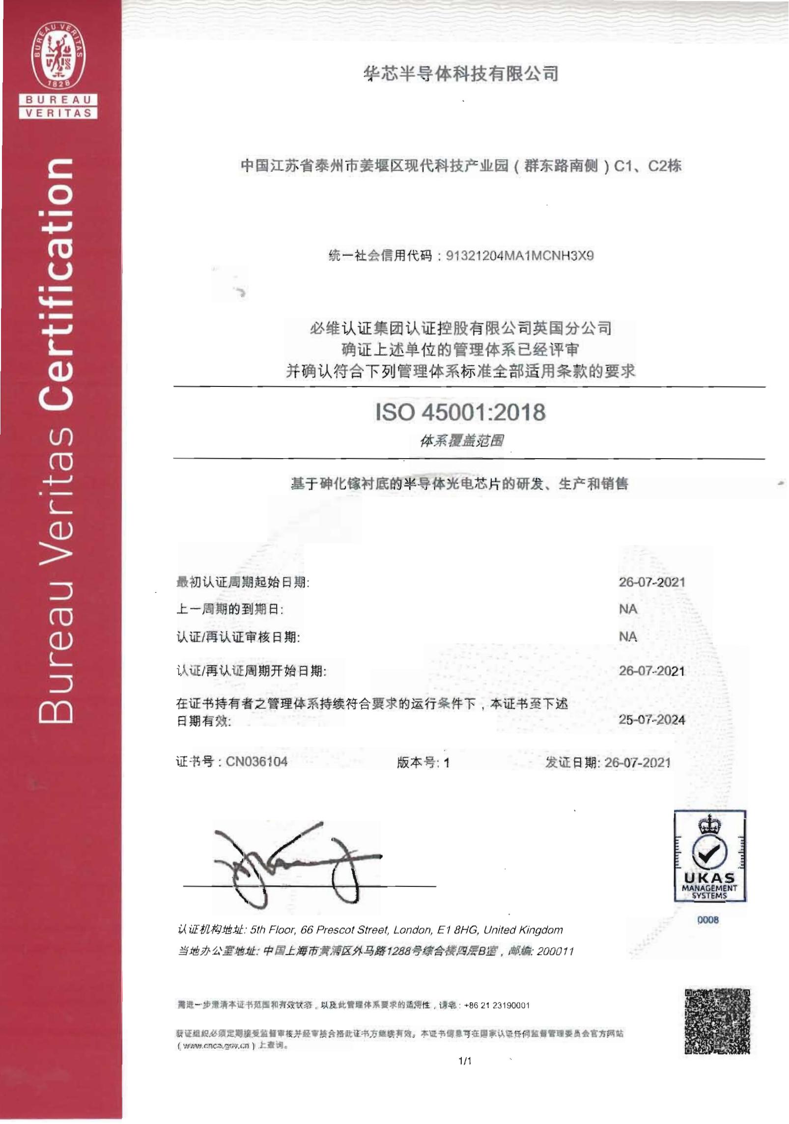 職業(yè)健康與安全管理體系