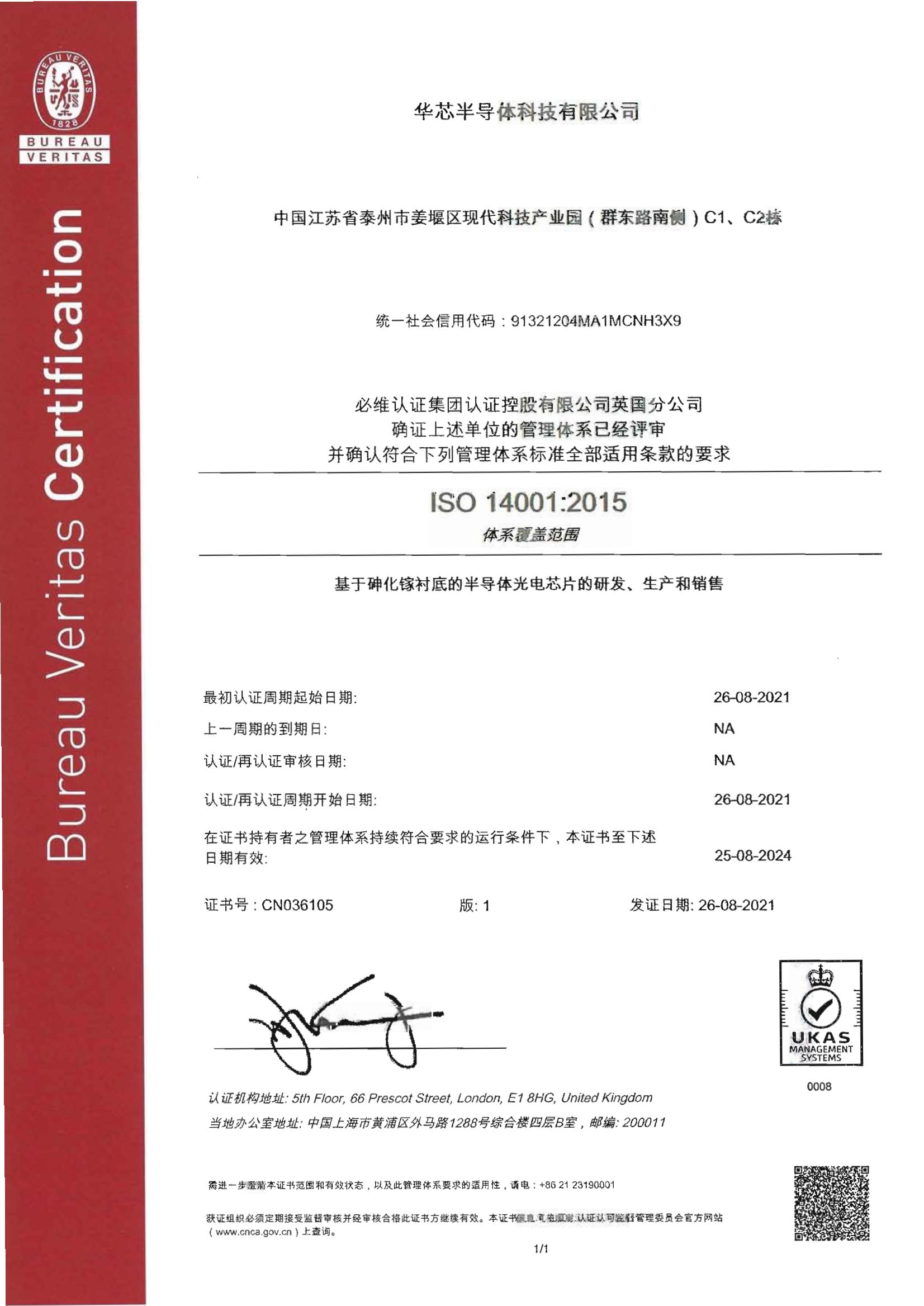 環(huán)境管理體系認(rèn)證證書