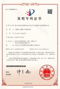 專利證書0826233.7