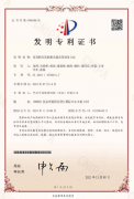 專利證書0792341.7